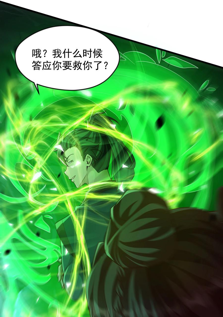 开局上交太古仙药，我吓坏圣主 55 自作孽不可活 第6页