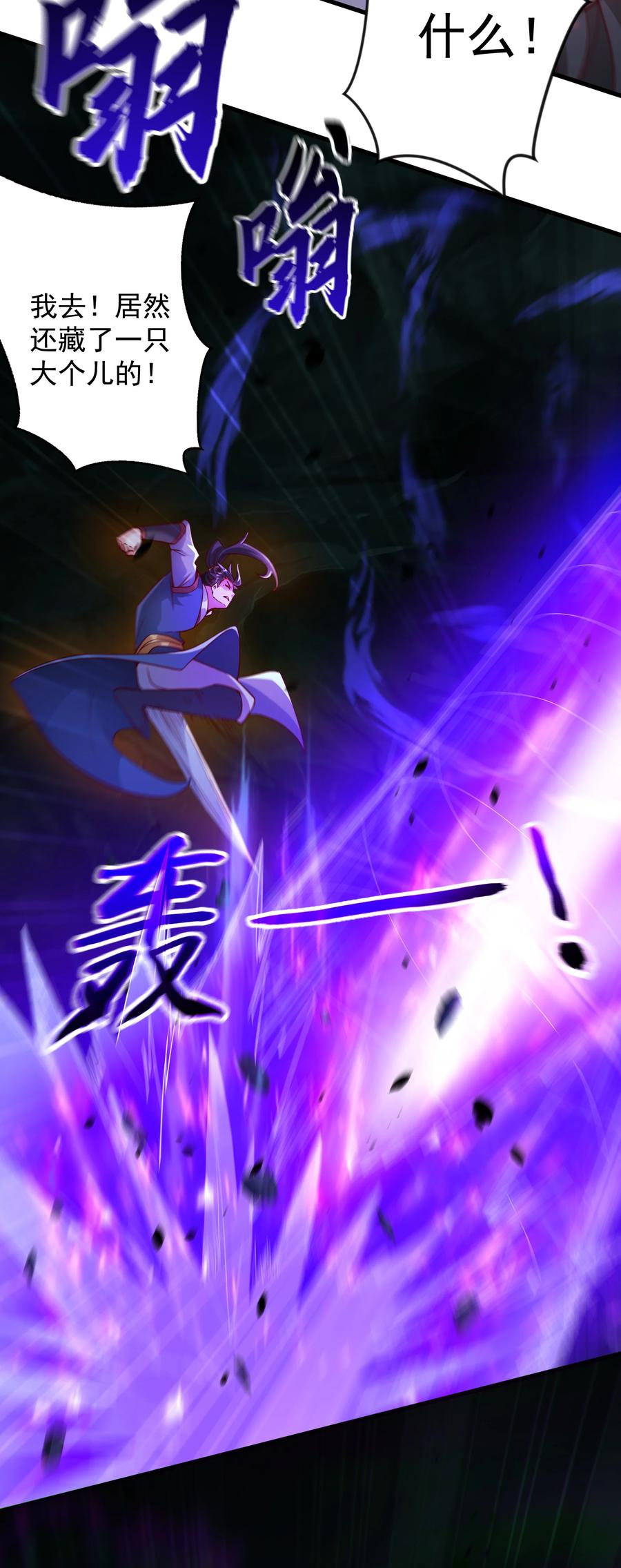开局上交太古仙药，我吓坏圣主 55 自作孽不可活 第24页