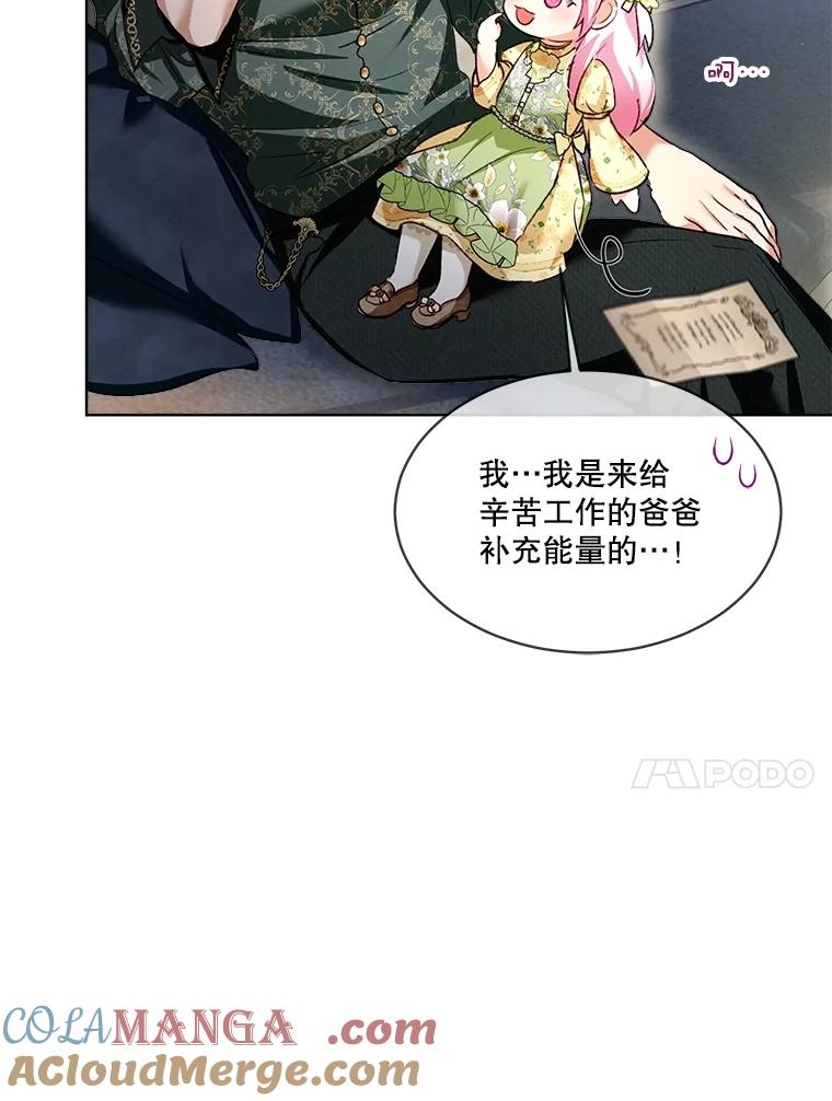 重生为神兽宝宝 - 55.加冕礼 - 第61张图