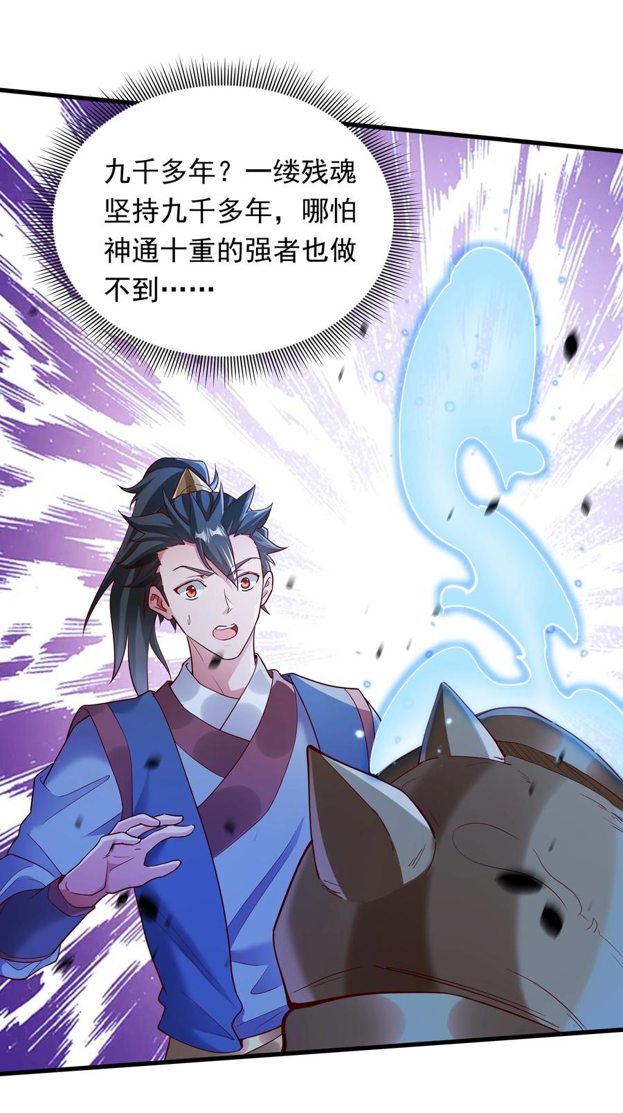 开局上交太古仙药，我吓坏圣主 56 这鬼东西也跟我到地球了？ 第10页