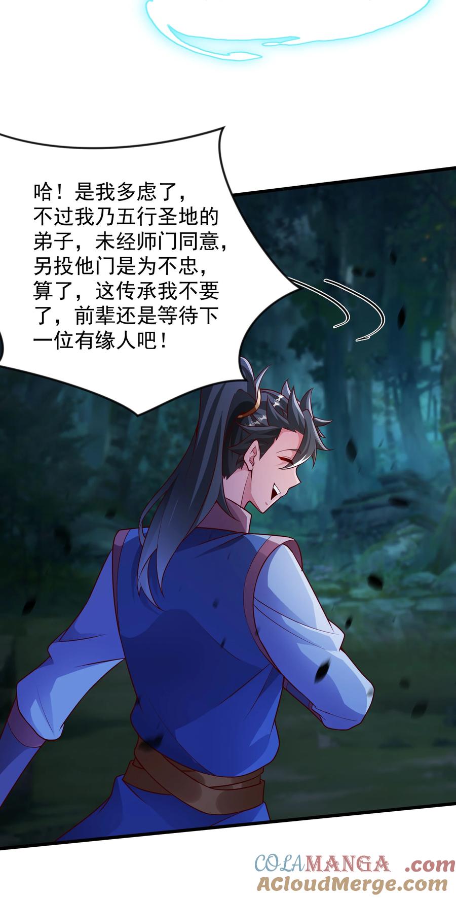 开局上交太古仙药，我吓坏圣主 56 这鬼东西也跟我到地球了？ 第29页
