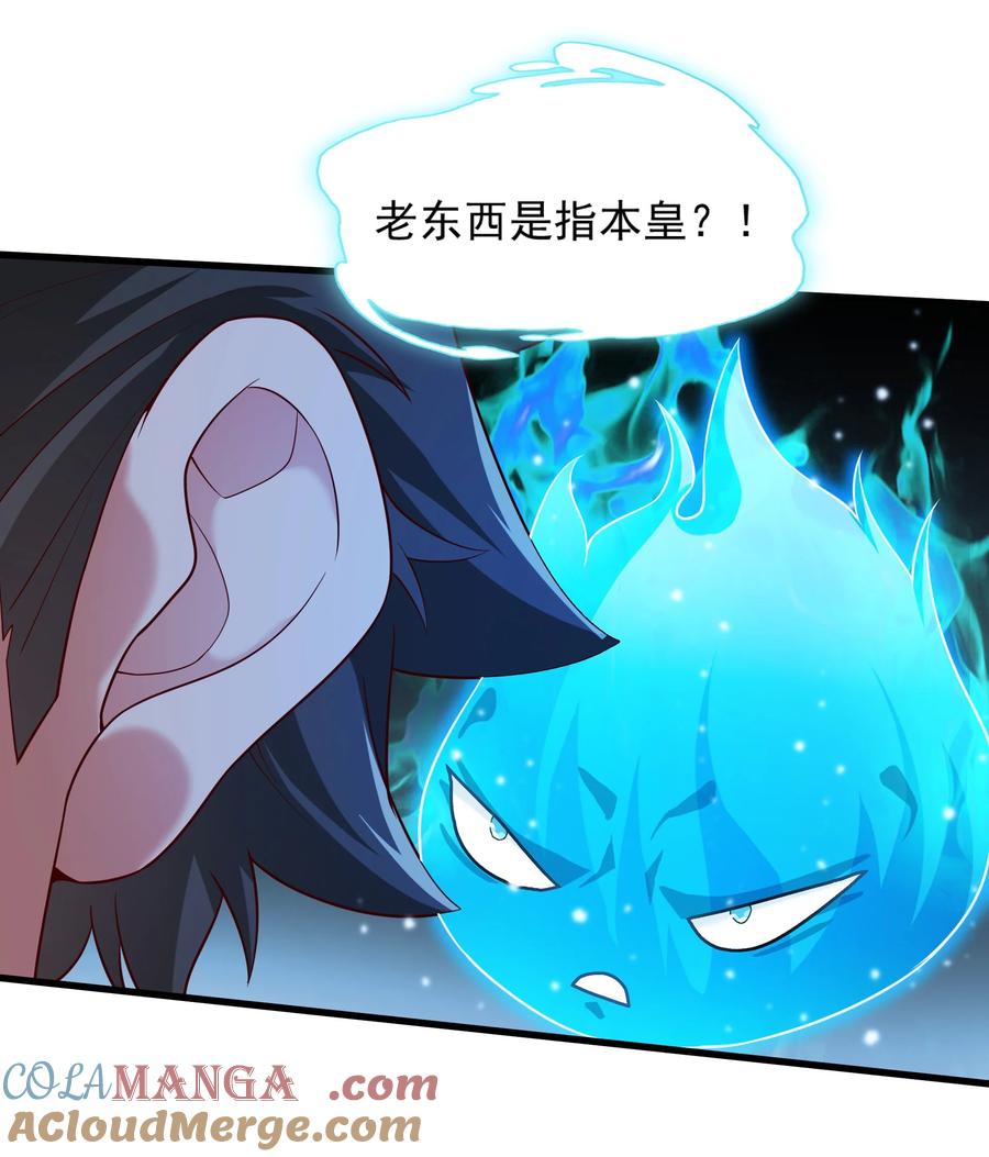 开局上交太古仙药，我吓坏圣主 56 这鬼东西也跟我到地球了？ 第37页