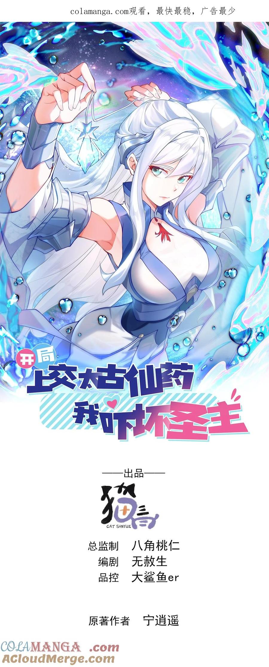 开局上交太古仙药，我吓坏圣主 56 这鬼东西也跟我到地球了？ 第1页
