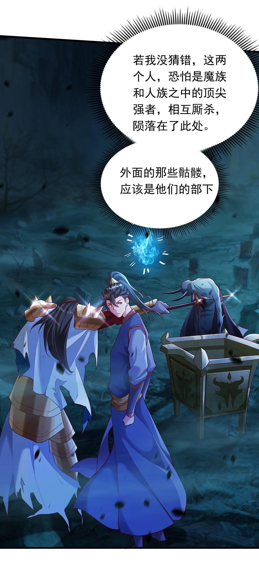开局上交太古仙药，我吓坏圣主 56 这鬼东西也跟我到地球了？ 第4页