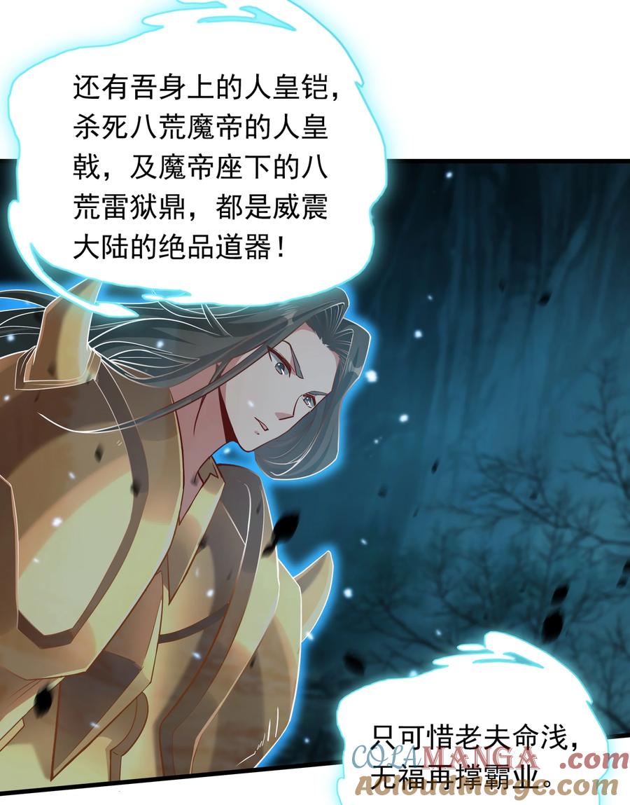 开局上交太古仙药，我吓坏圣主 56 这鬼东西也跟我到地球了？ 第19页