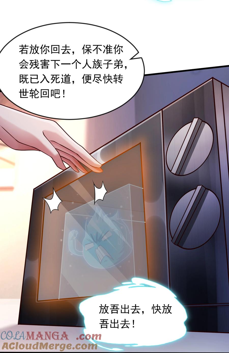 开局上交太古仙药，我吓坏圣主 57 认主成功了？！ 第25页