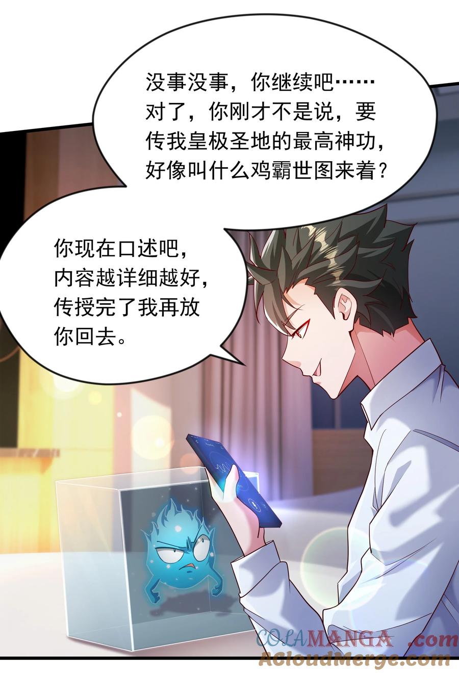开局上交太古仙药，我吓坏圣主 57 认主成功了？！ 第17页