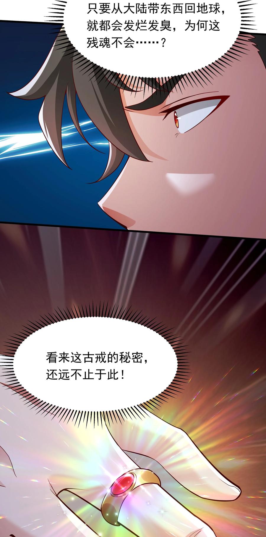 开局上交太古仙药，我吓坏圣主 57 认主成功了？！ 第4页