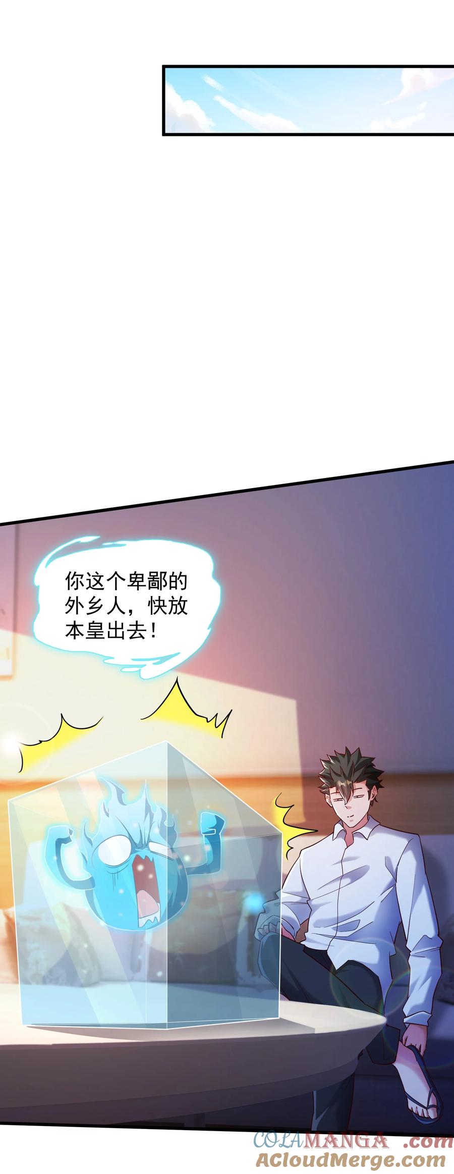 开局上交太古仙药，我吓坏圣主 57 认主成功了？！ 第7页
