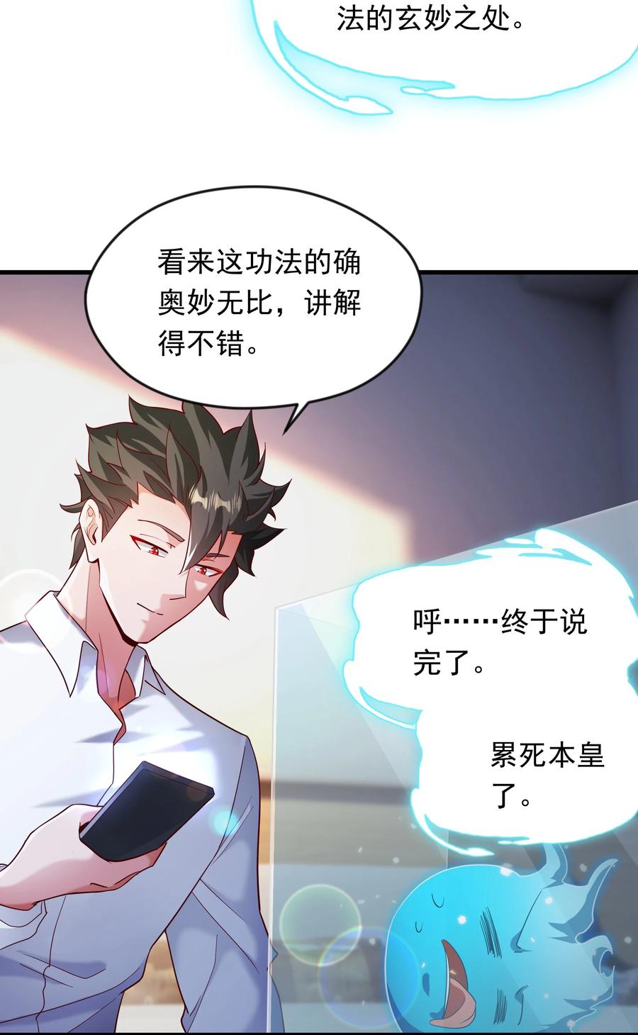 开局上交太古仙药，我吓坏圣主 57 认主成功了？！ 第22页