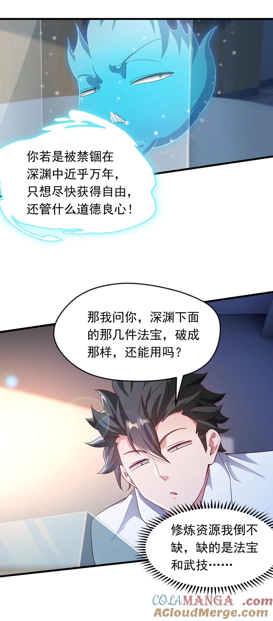 开局上交太古仙药，我吓坏圣主 57 认主成功了？！ 第11页