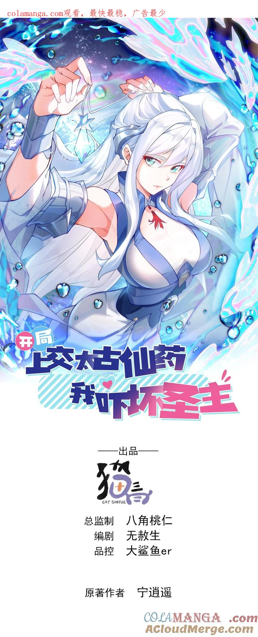 开局上交太古仙药，我吓坏圣主 57 认主成功了？！ 第1页