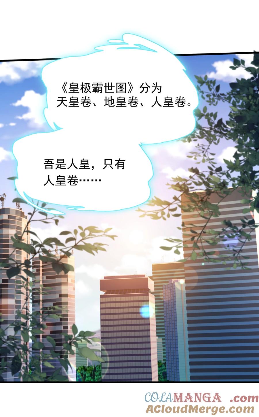 开局上交太古仙药，我吓坏圣主 57 认主成功了？！ 第19页