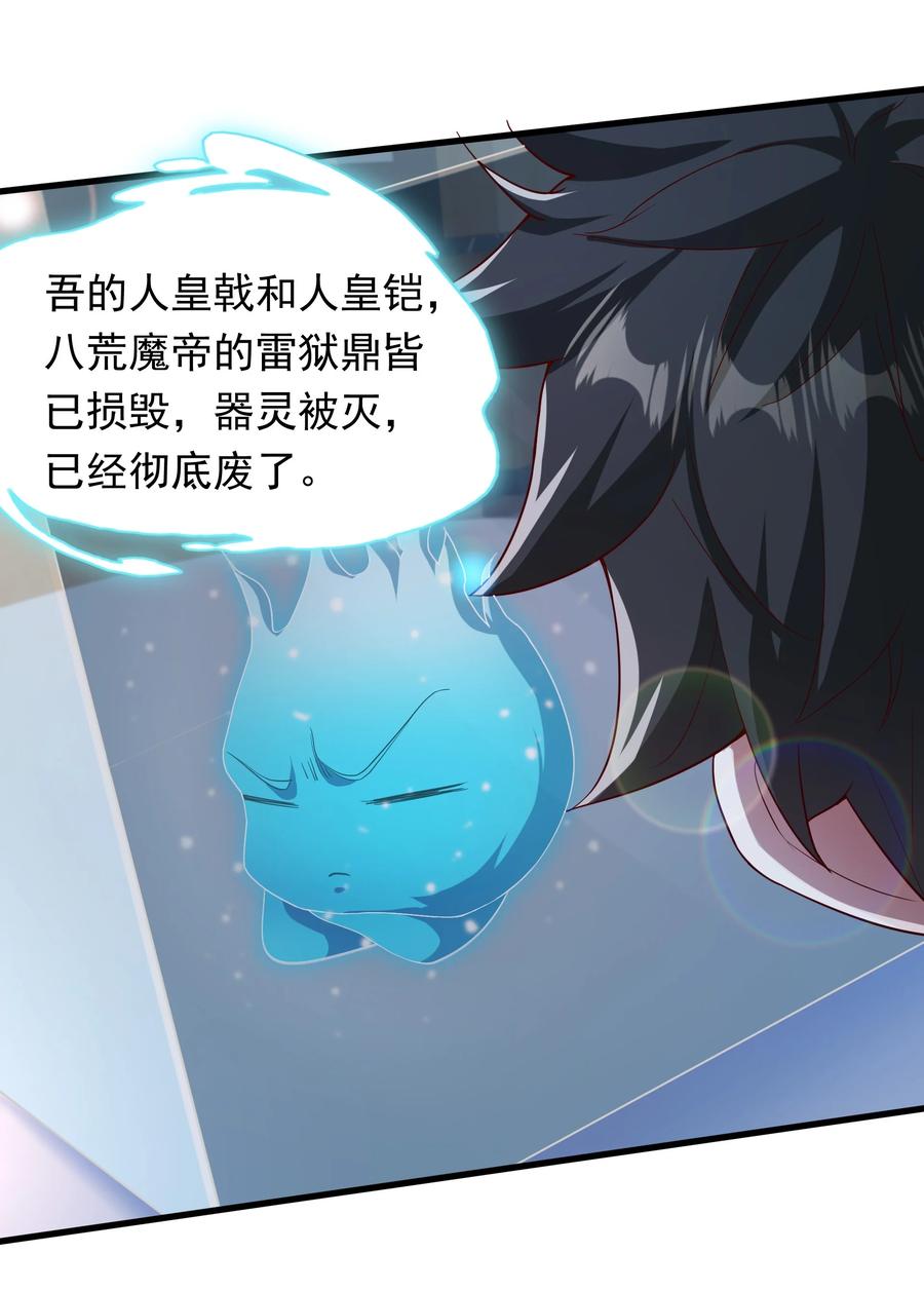 开局上交太古仙药，我吓坏圣主 57 认主成功了？！ 第12页