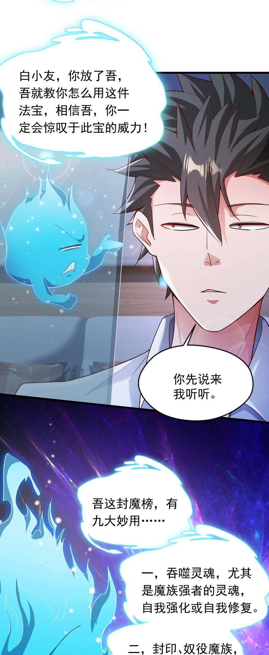 开局上交太古仙药，我吓坏圣主 57 认主成功了？！ 第14页