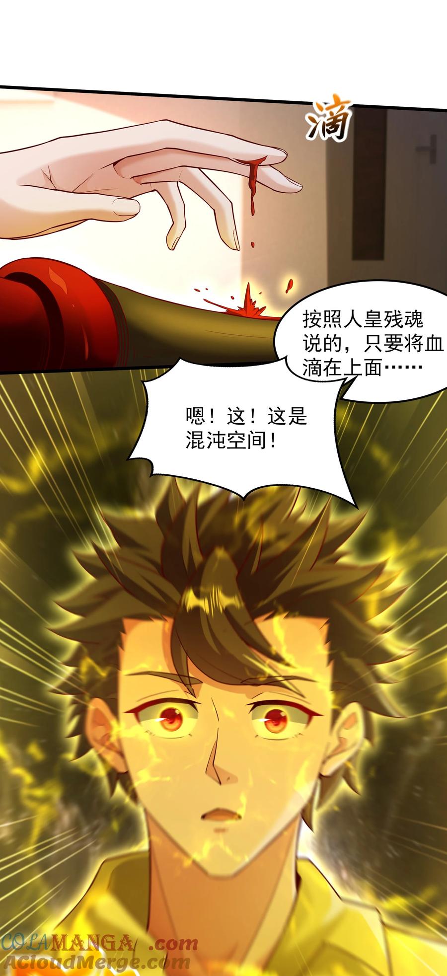 开局上交太古仙药，我吓坏圣主 57 认主成功了？！ 第31页
