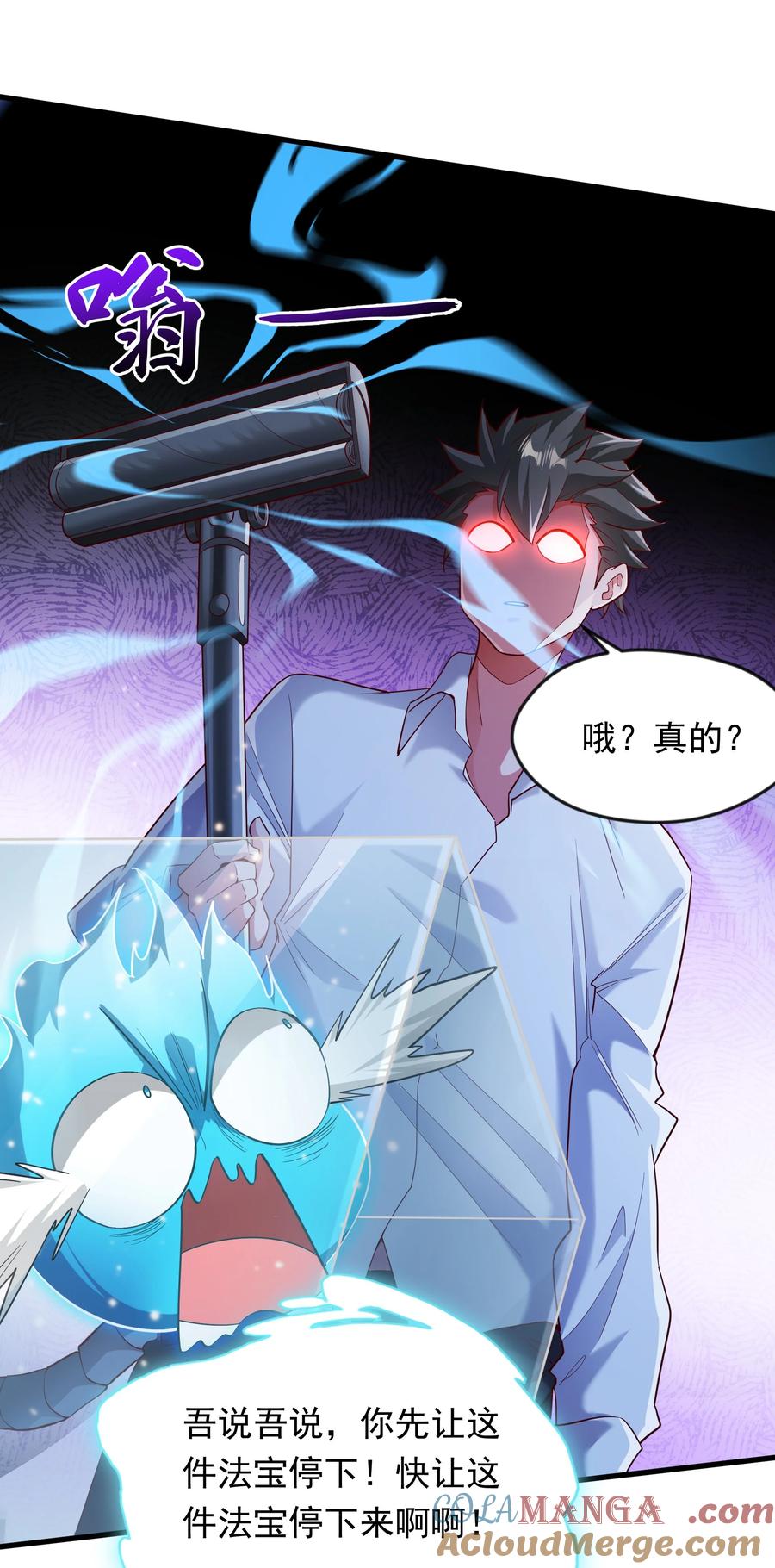 开局上交太古仙药，我吓坏圣主 57 认主成功了？！ 第9页