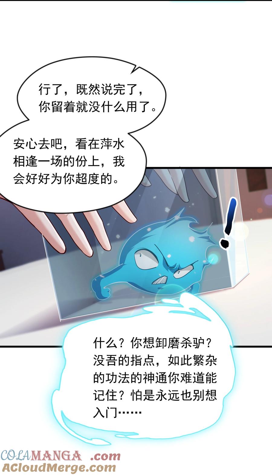 开局上交太古仙药，我吓坏圣主 57 认主成功了？！ 第23页
