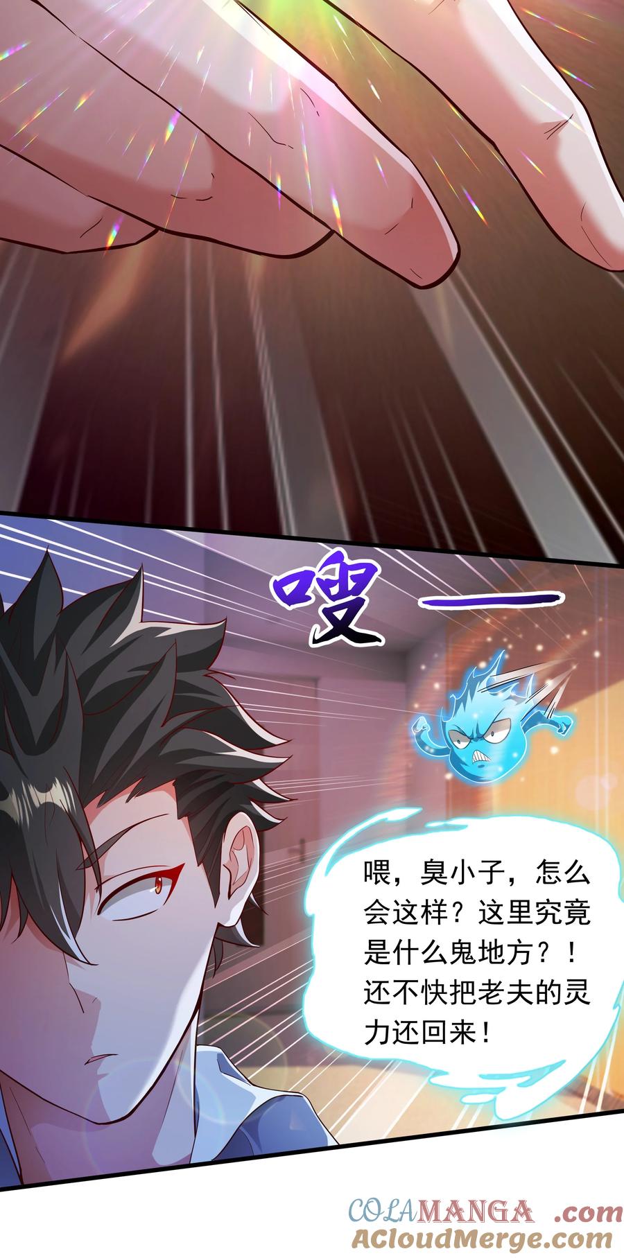 开局上交太古仙药，我吓坏圣主 57 认主成功了？！ 第5页