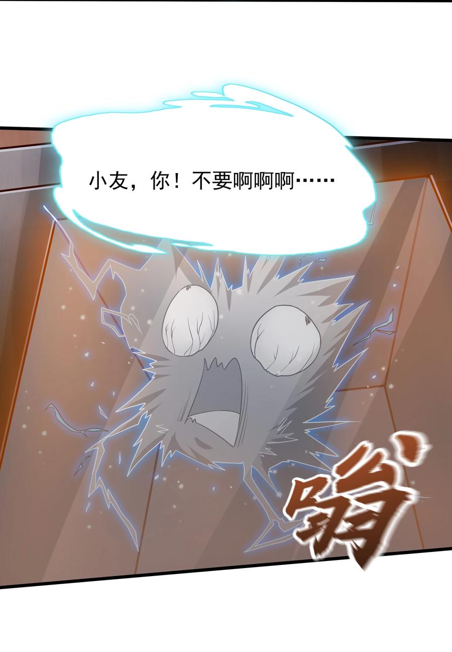 开局上交太古仙药，我吓坏圣主 57 认主成功了？！ 第26页