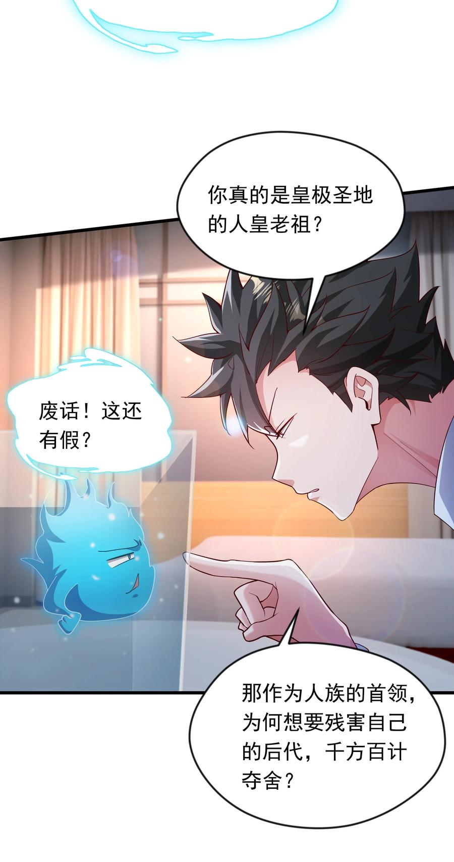 开局上交太古仙药，我吓坏圣主 57 认主成功了？！ 第10页