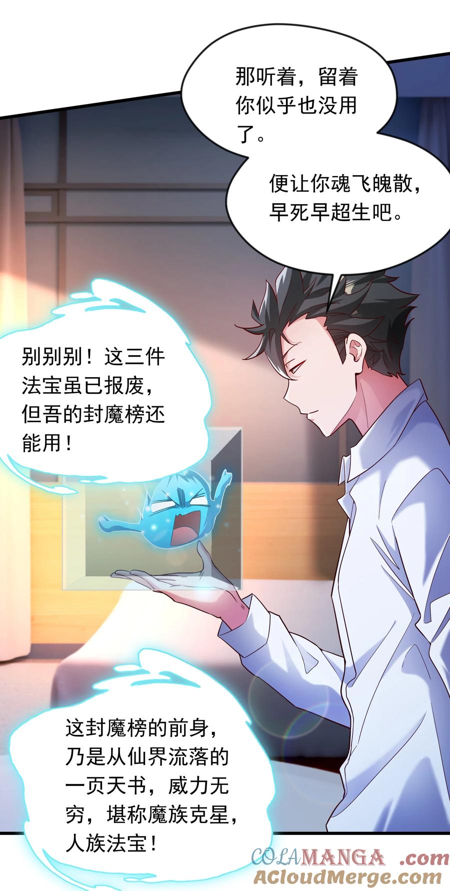 开局上交太古仙药，我吓坏圣主 57 认主成功了？！ 第13页