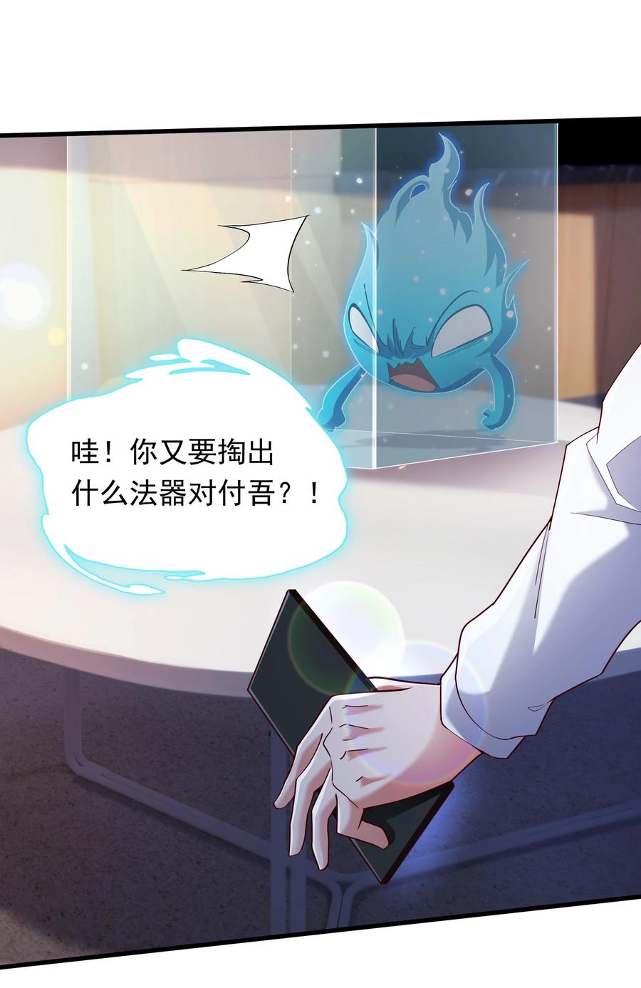 开局上交太古仙药，我吓坏圣主 57 认主成功了？！ 第16页