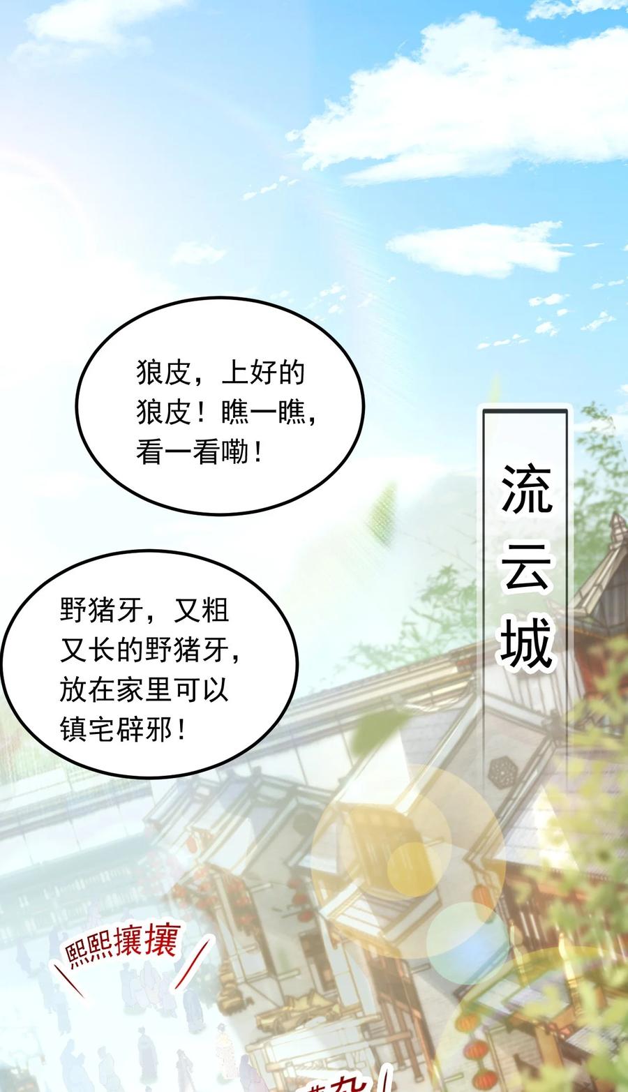 开局上交太古仙药，我吓坏圣主 04 大小姐驾到，统统砍断腿！ 第2页