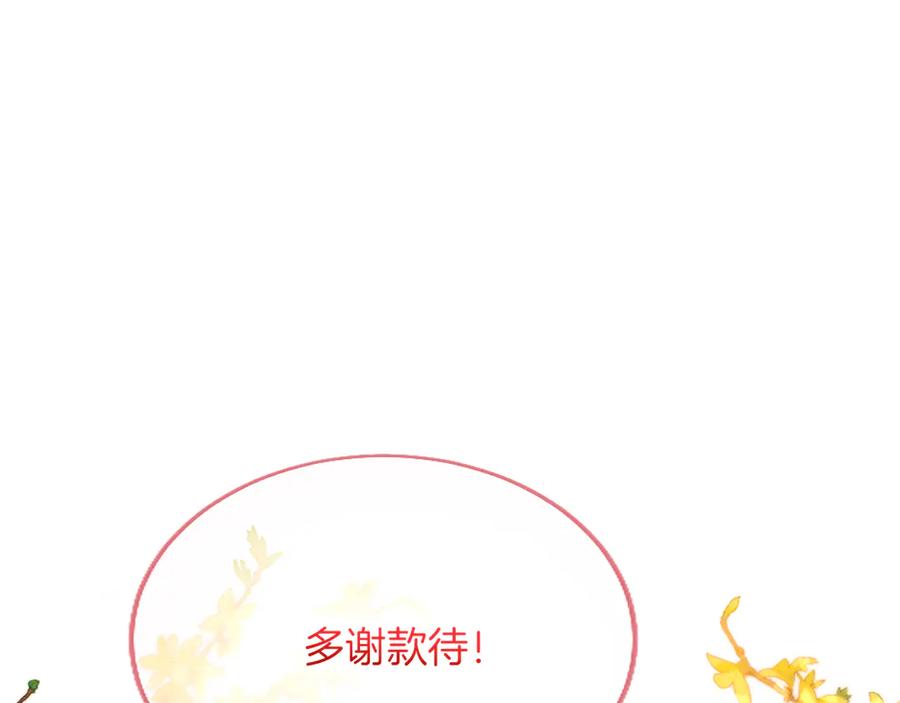 混世皇太子只对我恋爱脑 第6话 还想进行后续？ 第119页