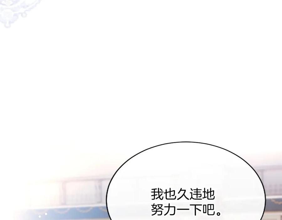 混世皇太子只对我恋爱脑 第6话 还想进行后续？ 第131页