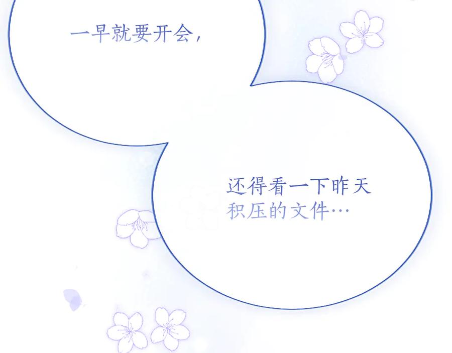 混世皇太子只对我恋爱脑 第6话 还想进行后续？ 第14页