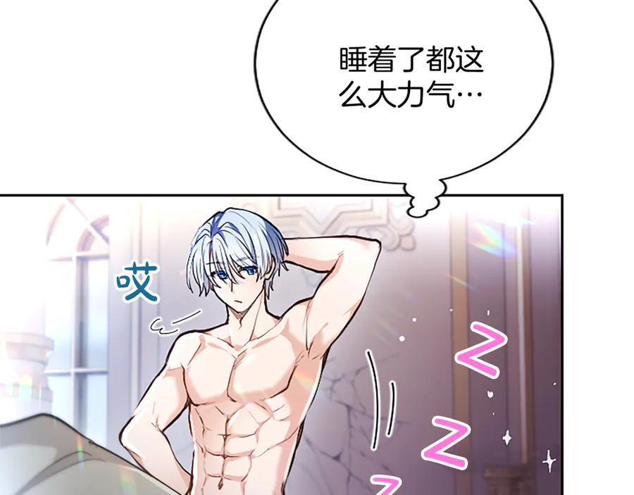 混世皇太子只对我恋爱脑 第6话 还想进行后续？ 第44页