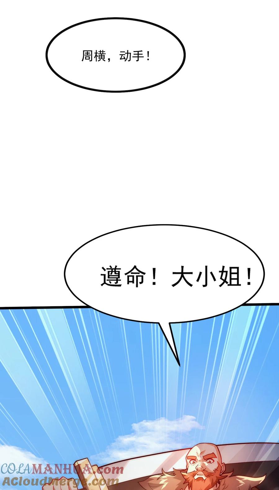 开局上交太古仙药，我吓坏圣主 04 大小姐驾到，统统砍断腿！ 第40页