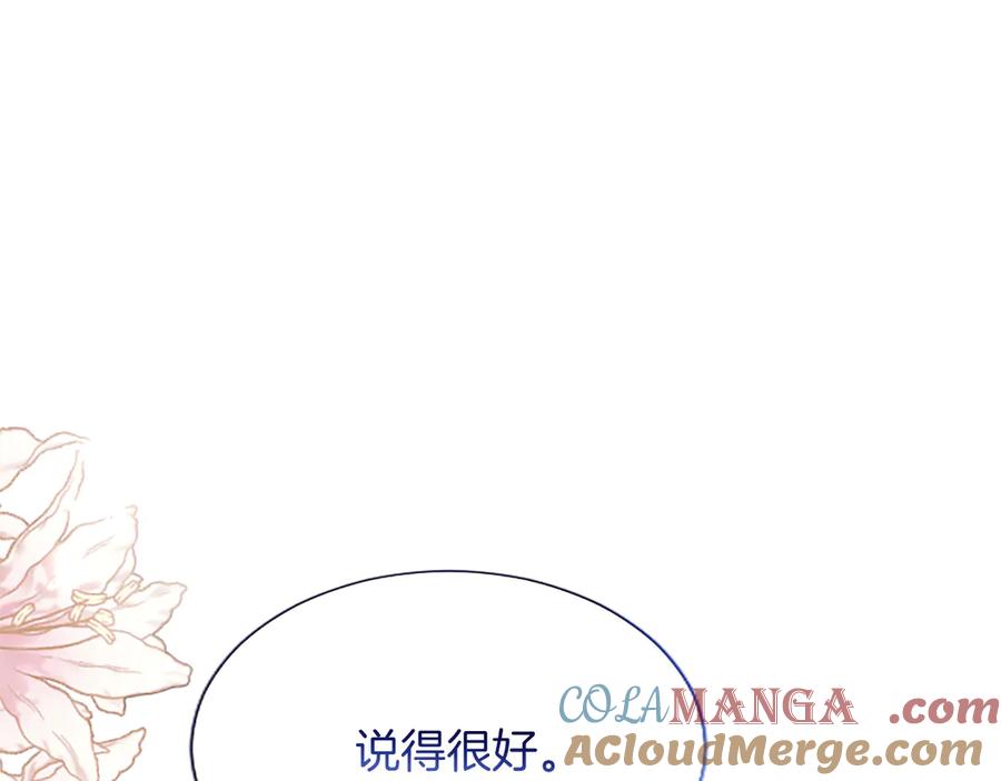混世皇太子只对我恋爱脑 第6话 还想进行后续？ 第93页
