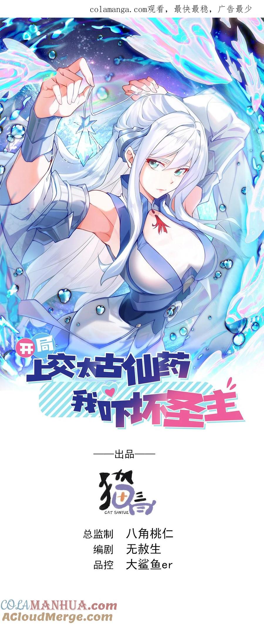 开局上交太古仙药，我吓坏圣主 04 大小姐驾到，统统砍断腿！ 第1页