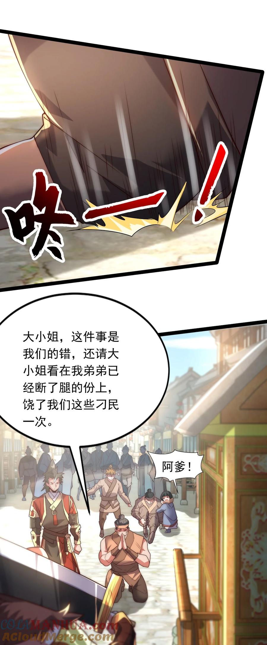开局上交太古仙药，我吓坏圣主 04 大小姐驾到，统统砍断腿！ 第34页