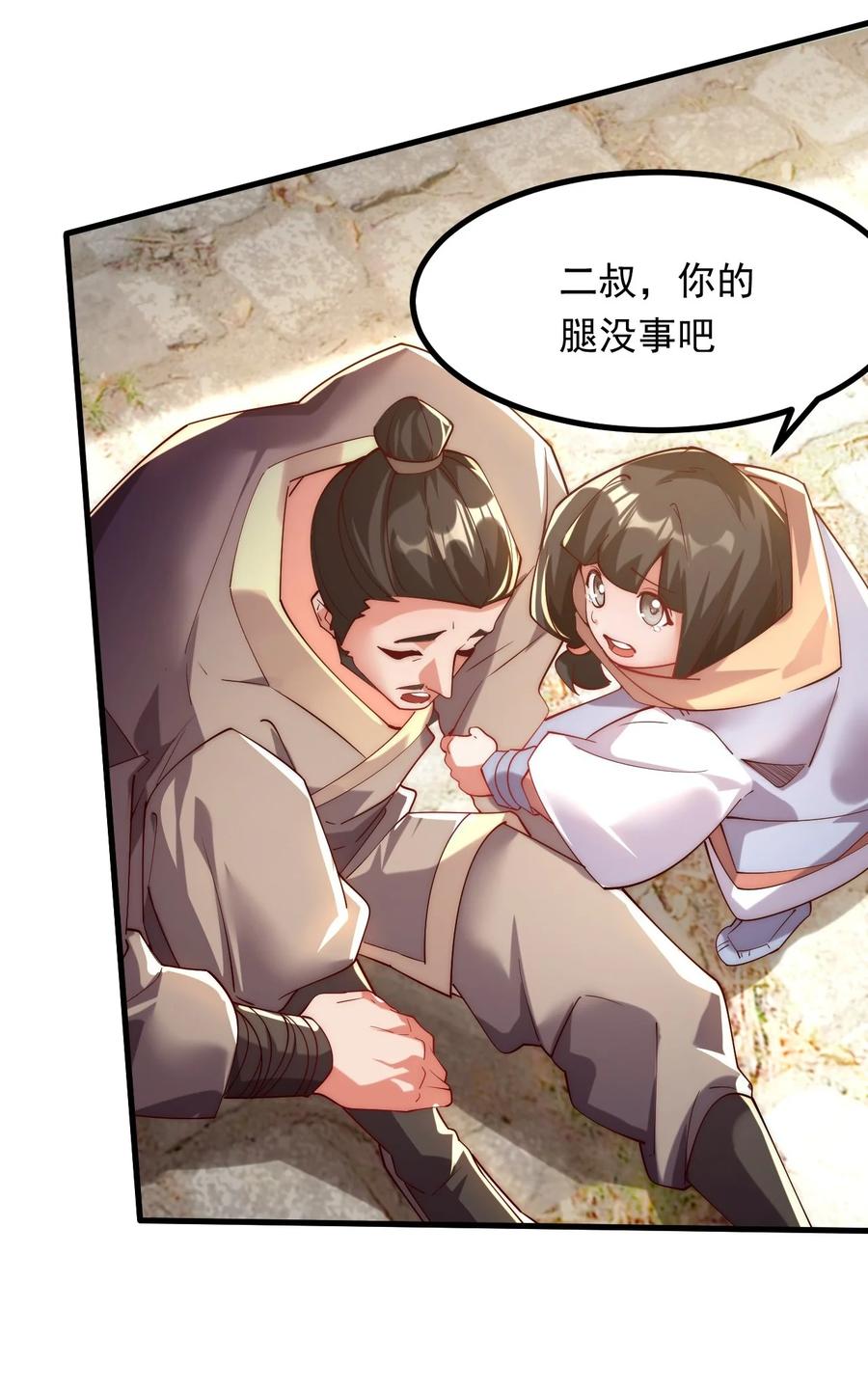 开局上交太古仙药，我吓坏圣主 04 大小姐驾到，统统砍断腿！ 第30页