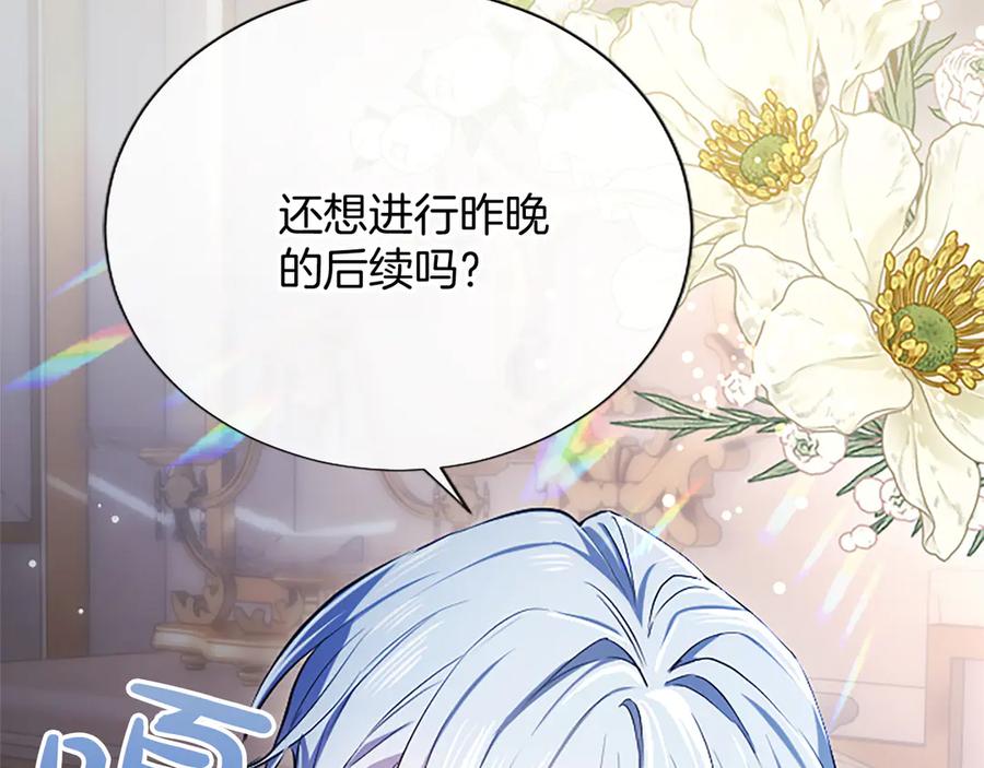 混世皇太子只对我恋爱脑 第6话 还想进行后续？ 第35页
