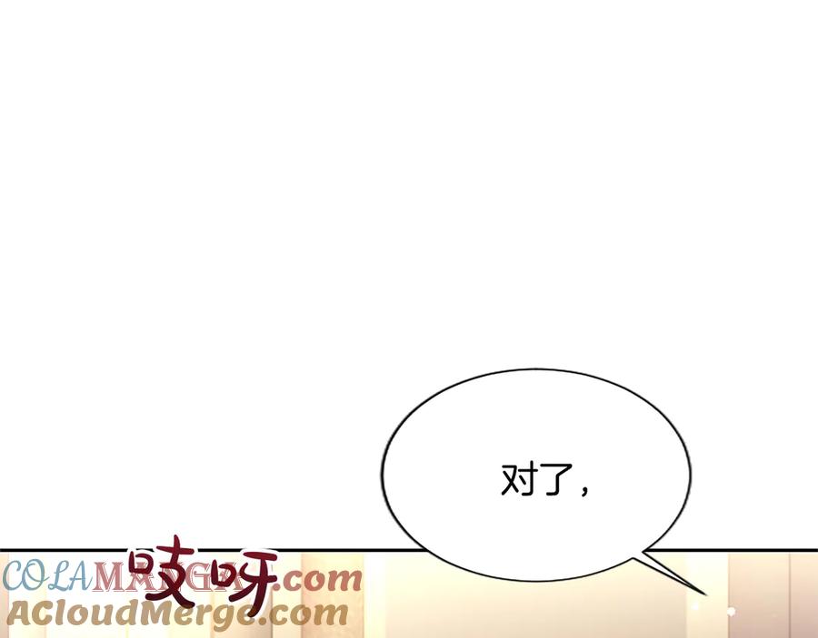 混世皇太子只对我恋爱脑 第6话 还想进行后续？ 第117页