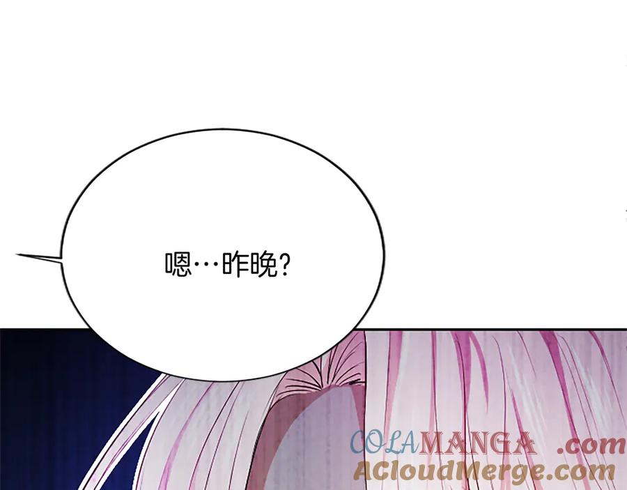 混世皇太子只对我恋爱脑 第6话 还想进行后续？ 第81页