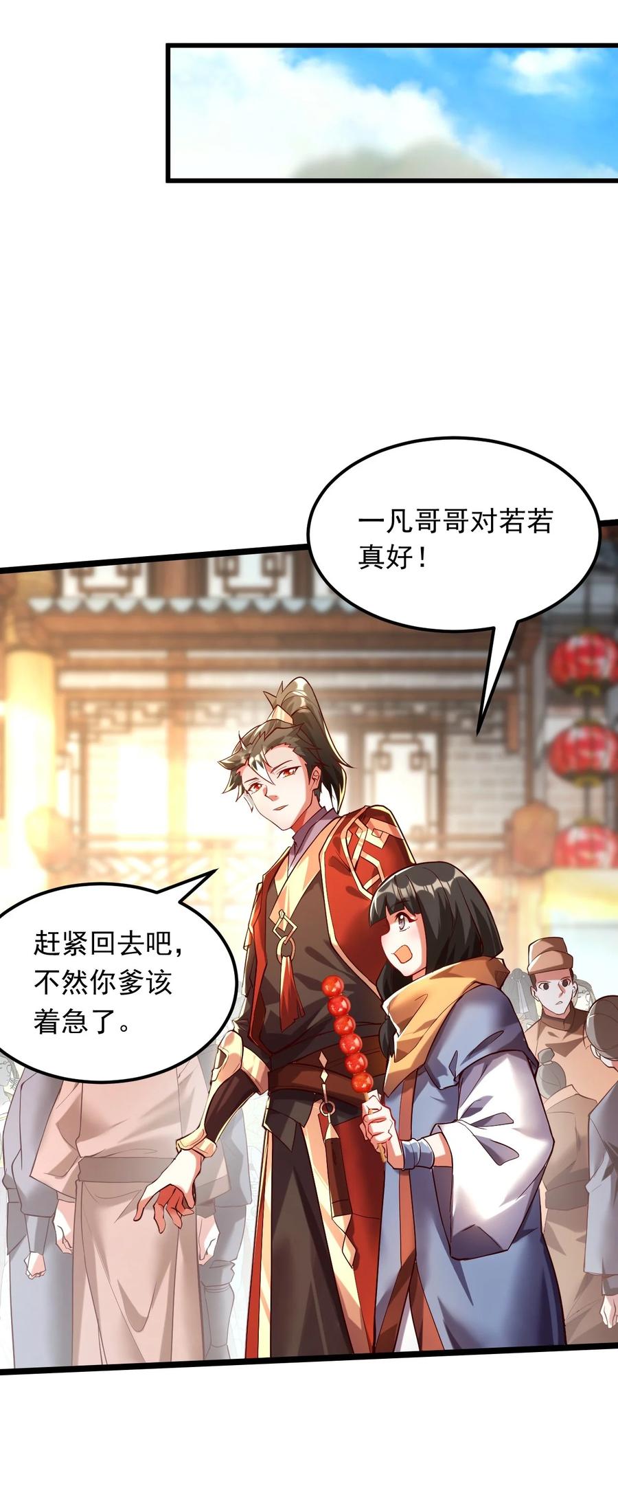 开局上交太古仙药，我吓坏圣主 04 大小姐驾到，统统砍断腿！ 第8页