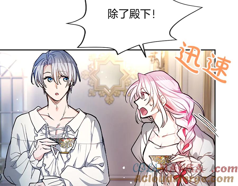 混世皇太子只对我恋爱脑 第6话 还想进行后续？ 第89页
