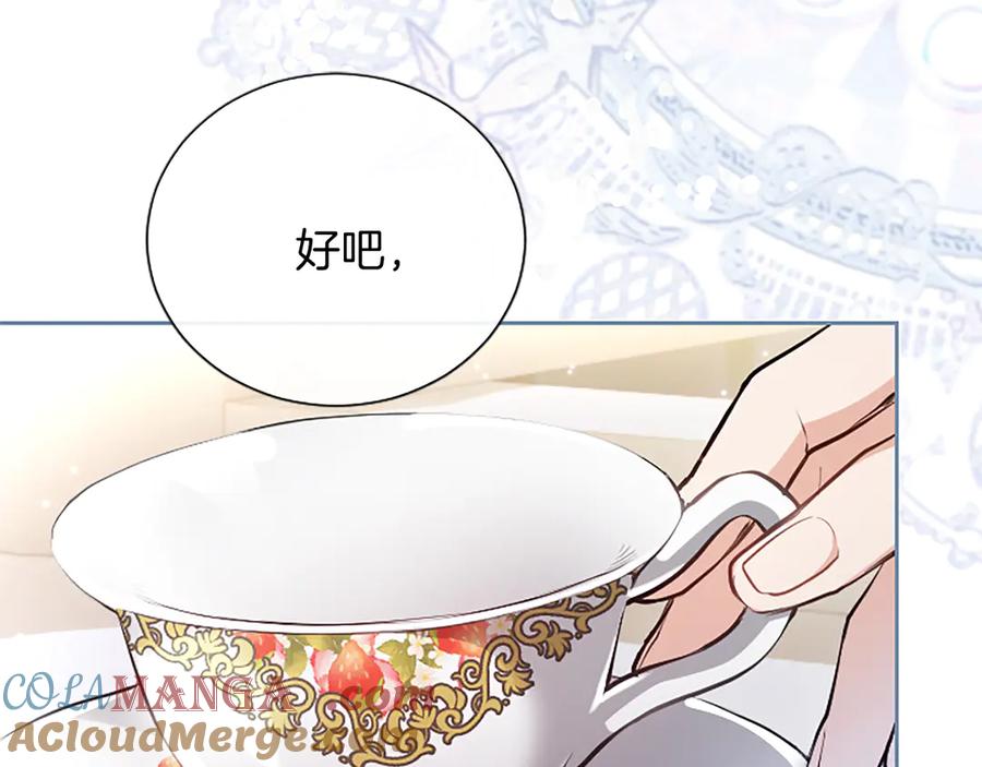 混世皇太子只对我恋爱脑 第6话 还想进行后续？ 第129页