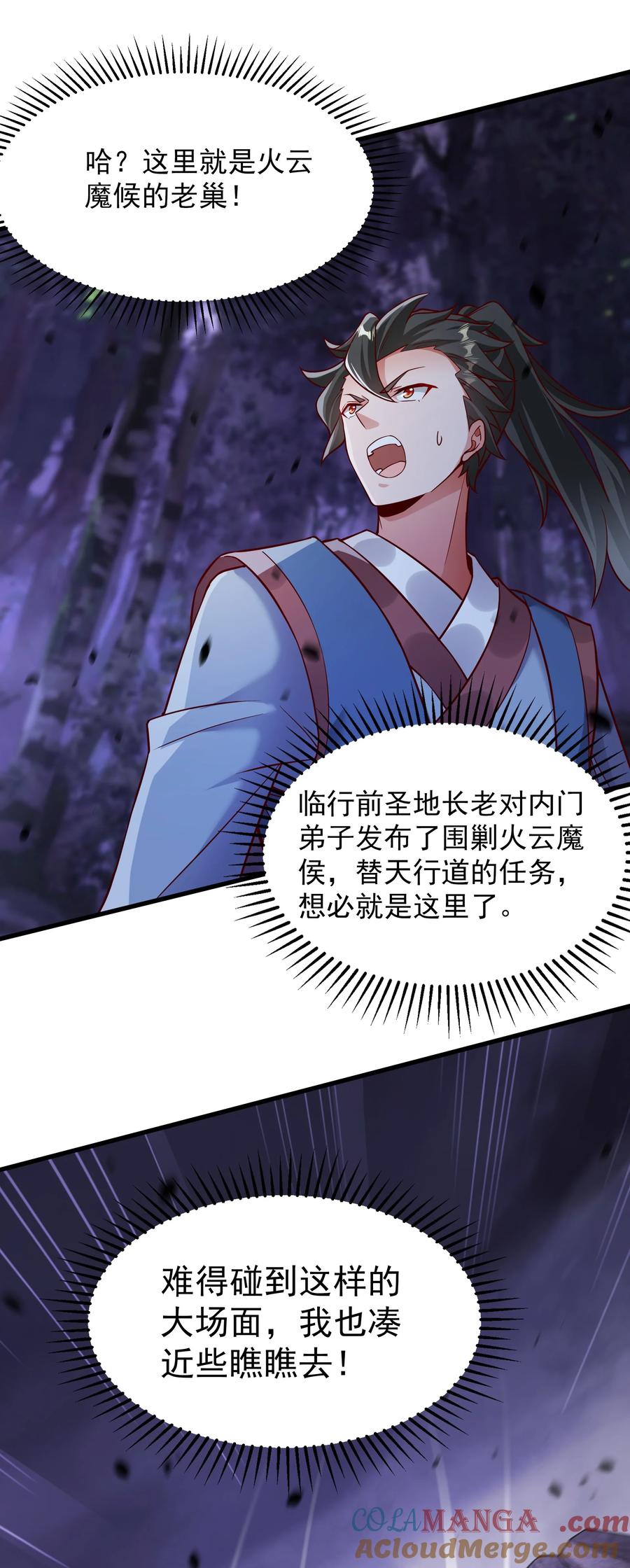 开局上交太古仙药，我吓坏圣主 58 嚯！这么大场面！ 第34页