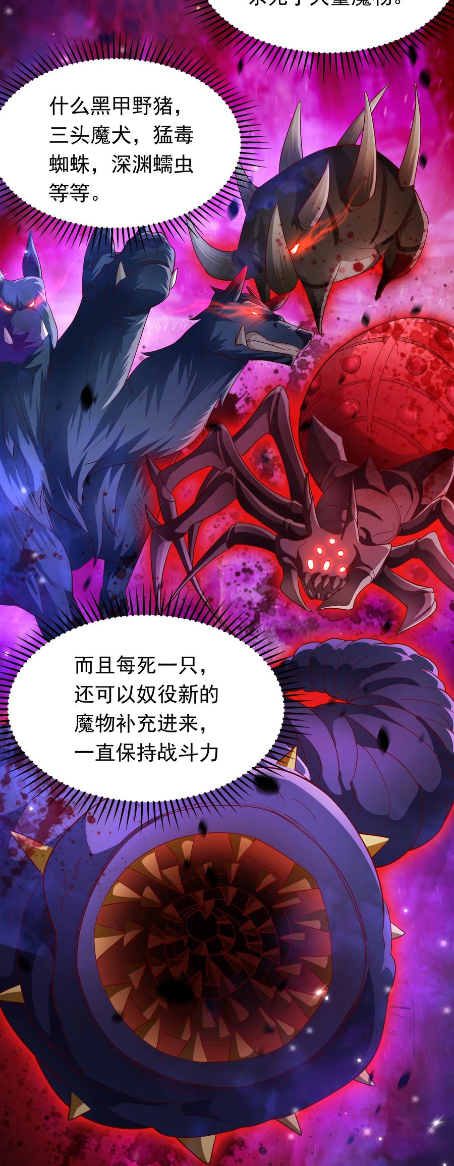 开局上交太古仙药，我吓坏圣主 58 嚯！这么大场面！ 第27页
