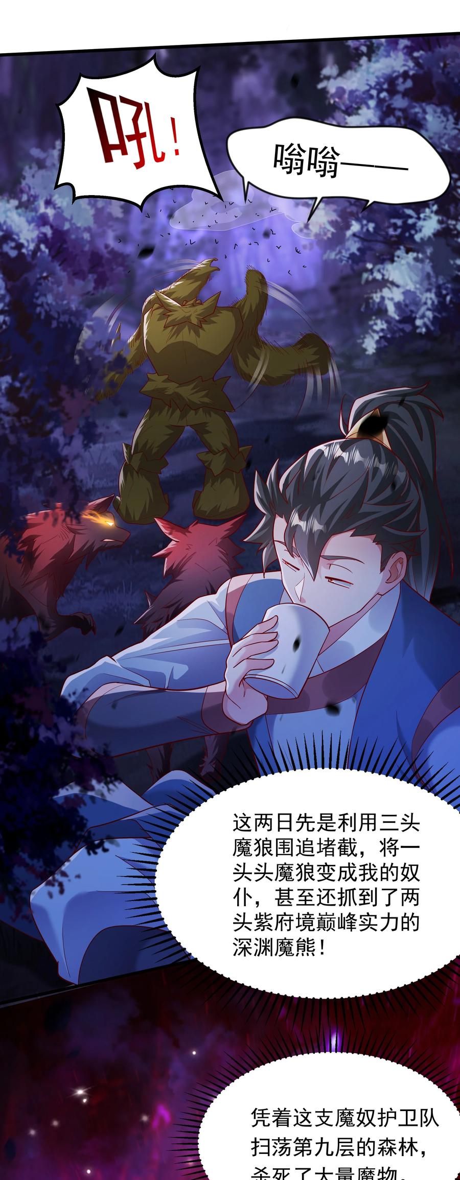 开局上交太古仙药，我吓坏圣主 58 嚯！这么大场面！ 第26页