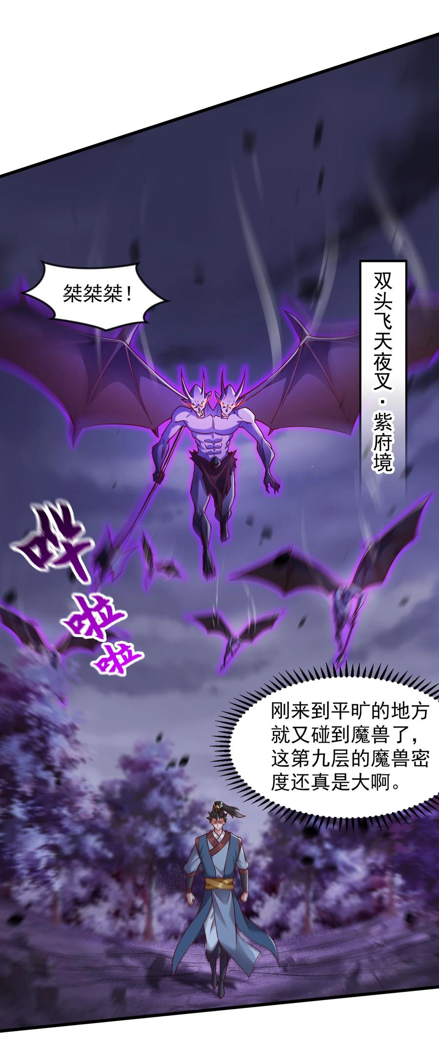 开局上交太古仙药，我吓坏圣主 58 嚯！这么大场面！ 第36页