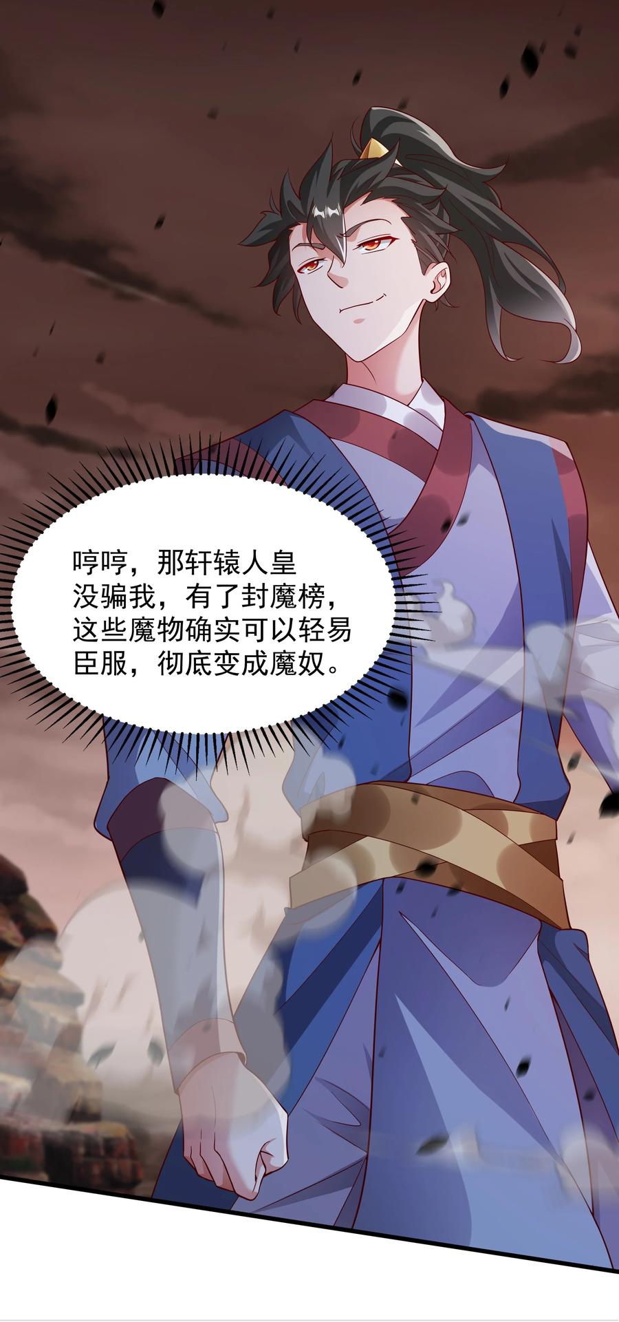开局上交太古仙药，我吓坏圣主 58 嚯！这么大场面！ 第14页