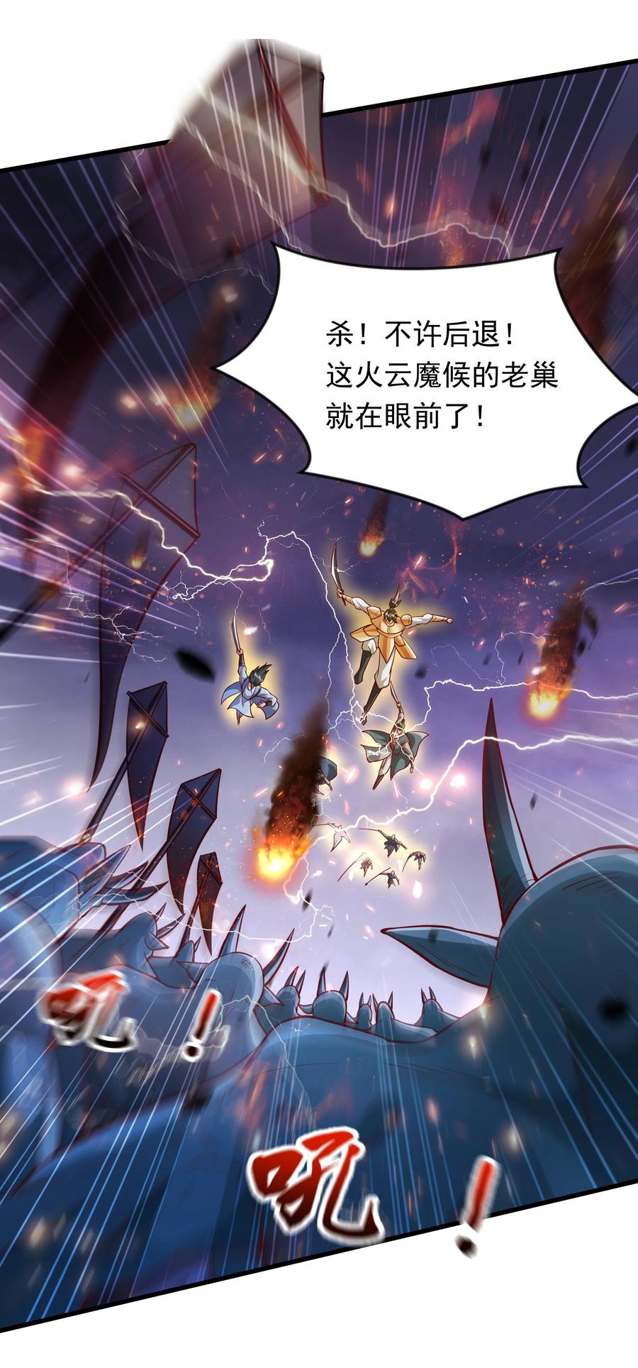 开局上交太古仙药，我吓坏圣主 58 嚯！这么大场面！ 第33页