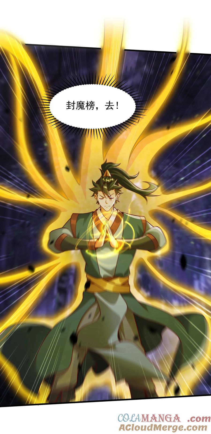 开局上交太古仙药，我吓坏圣主 58 嚯！这么大场面！ 第43页